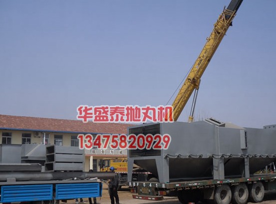 型鋼拋丸機發貨